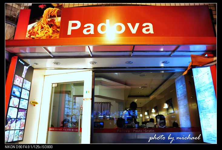 (食記) 2010.6.28 Padova帕多瓦義大利麵~~今天不台來個不一樣的好味道