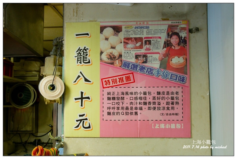 (食記) 2011.7.14 上海小籠包~追尋古法的好味道(北市)