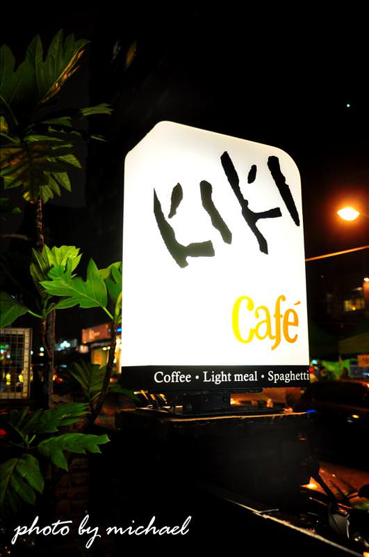 (食記) 2010.1.8 kiki cafe / 總有一天可以遇到陶子姐&