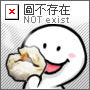 (食記)2009.3.6三重郭錢橋涮涮鍋