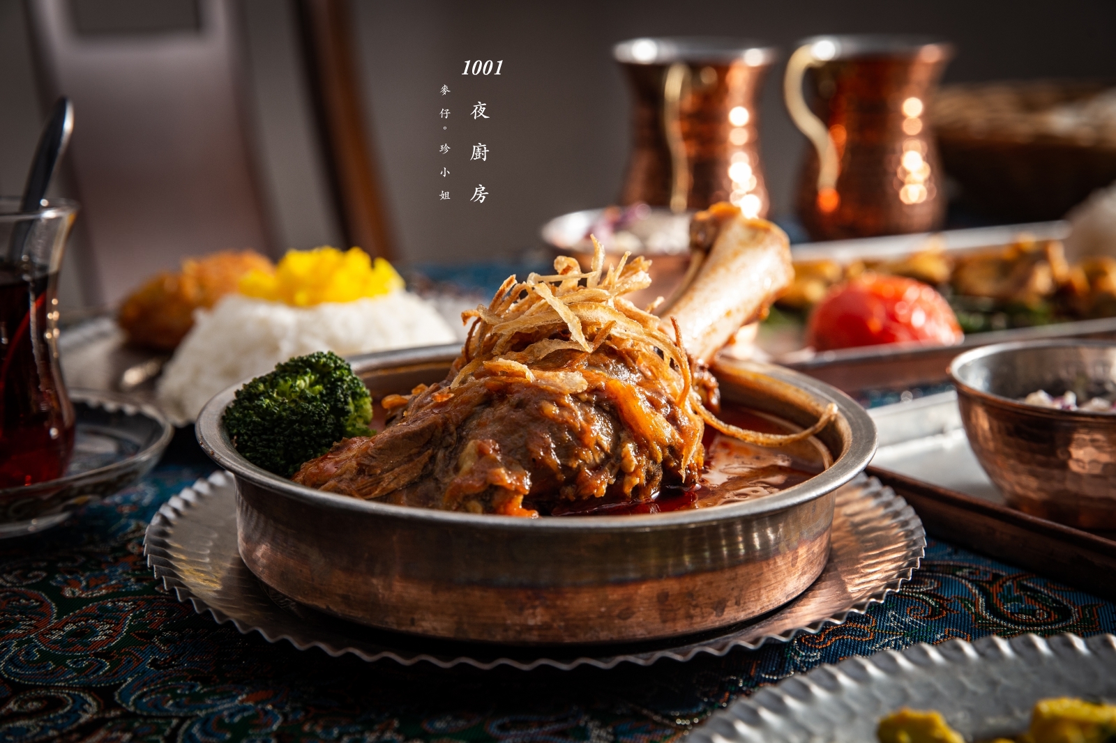 正宗的古波斯料理在台北也吃得到。一千零一夜廚房 1001 Nights Kitchen ｜符合清真認證的清真料理～伊朗美食配上性感的肚皮舞表演實在享受。捷運松山站美食