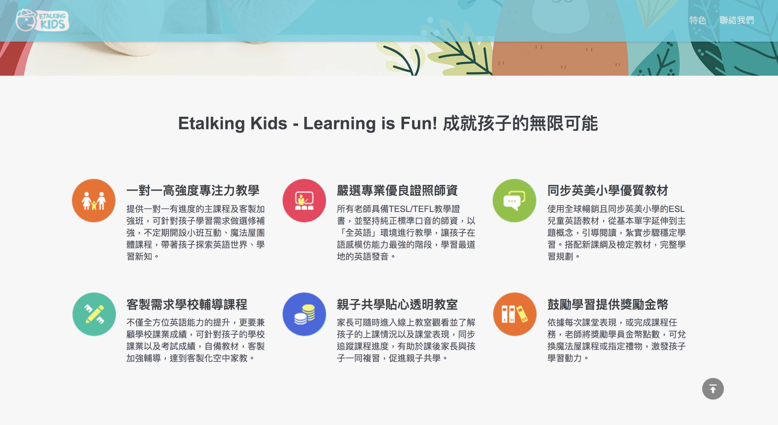 與英美小學同步的學習教材～『Etalking Kids兒童線上英語』一對一25分鐘高度個人化學習，父母放心小孩開心｜2020兒童線上英語推薦