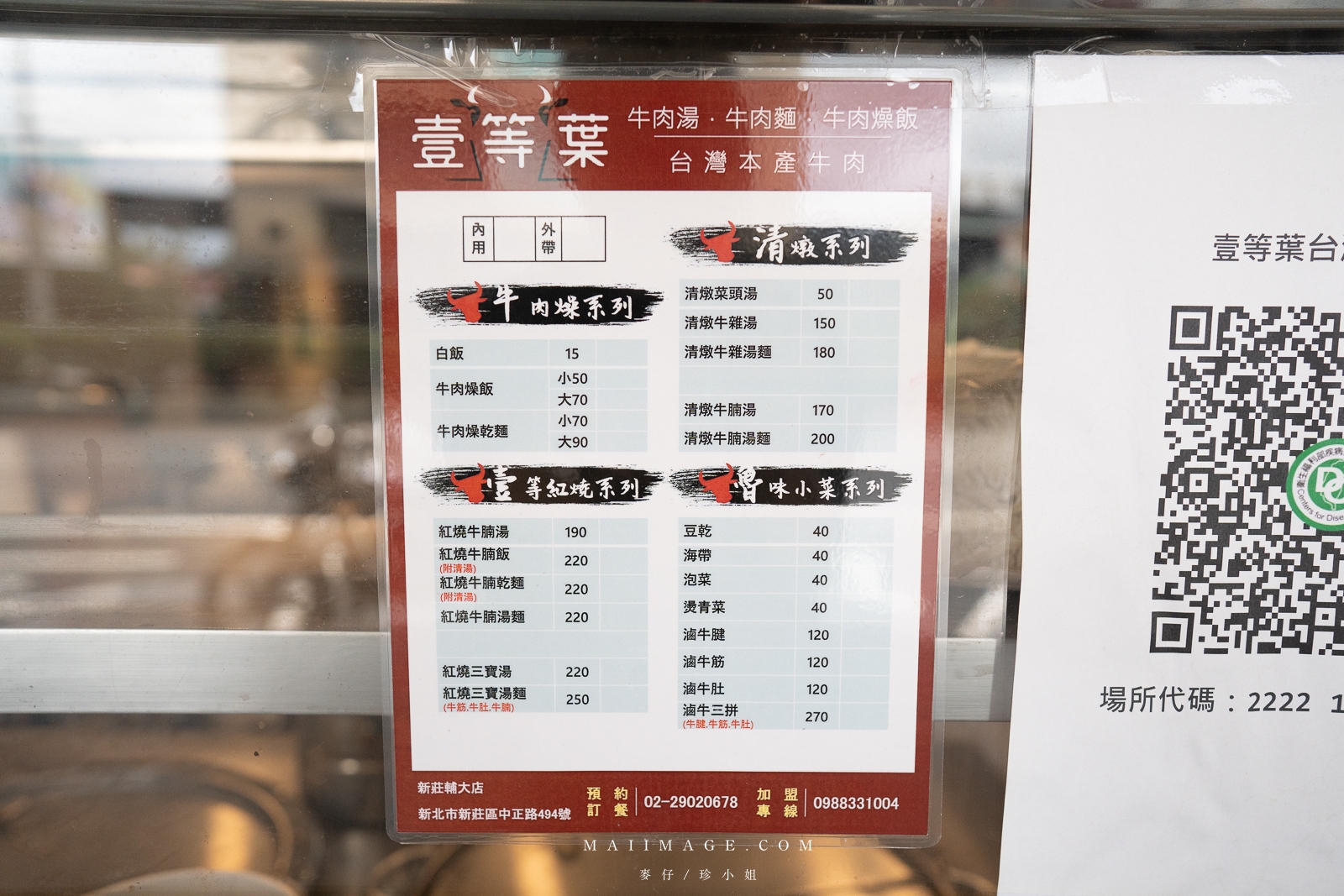 新莊牛肉麵｜壹等葉台灣本產牛肉小館、牛肉湯、牛肉麵、牛燥飯！新莊輔大美食推薦。