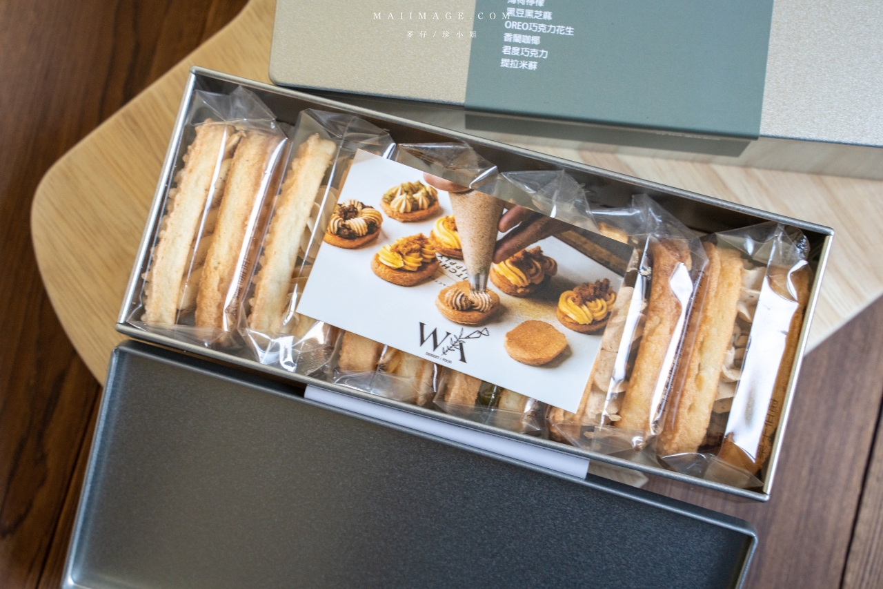 團購美食｜WA風味創造～達克瓦茲鐵盒禮盒！經典的法式甜點，甜點中的愛馬仕，12款口味任君挑選！