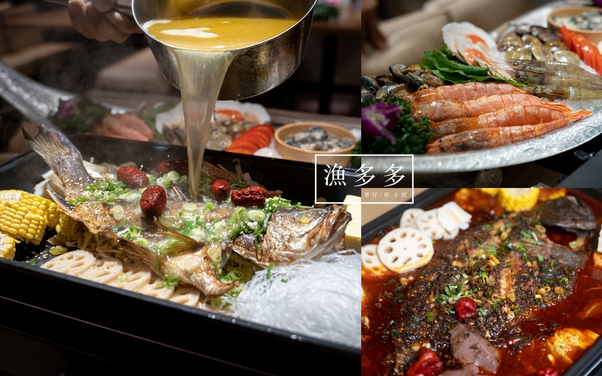 台北美食｜漁多多麻辣烤魚酸菜魚專賣店～台北延吉街也有好吃重慶烤魚，香辣鮮香味道真不錯！捷運國父紀念館美食推薦、華視美食 @麥仔の食尚生活