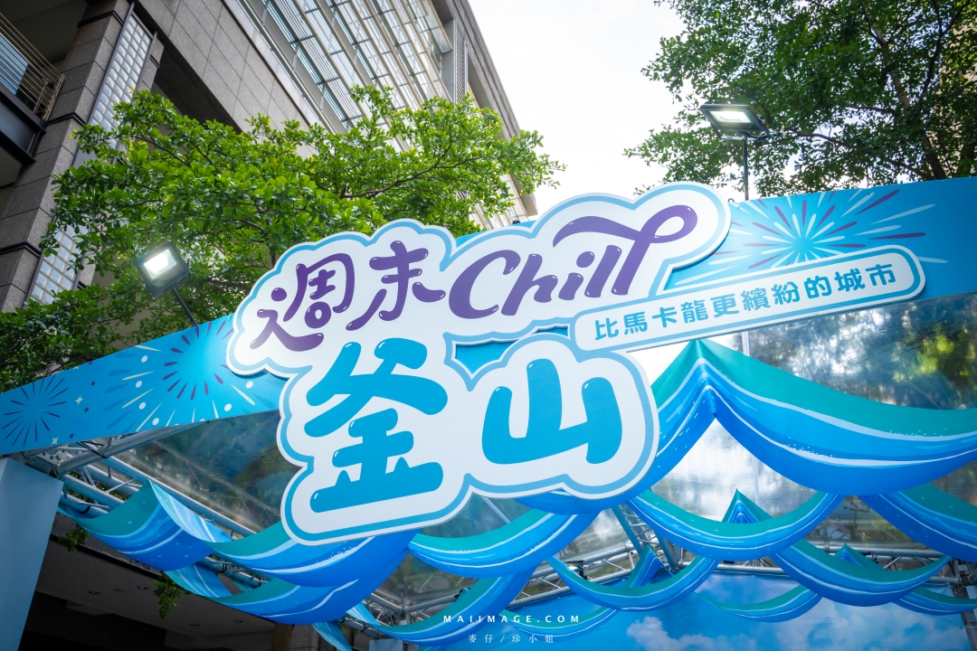 週末 Chill釜山～來香堤大道南段釜山Roadshow巿集逛逛吧，不用出國就能感受到釜山、VISIT BUSAN PASS、韓式女王飯捲、MOMO咖啡、