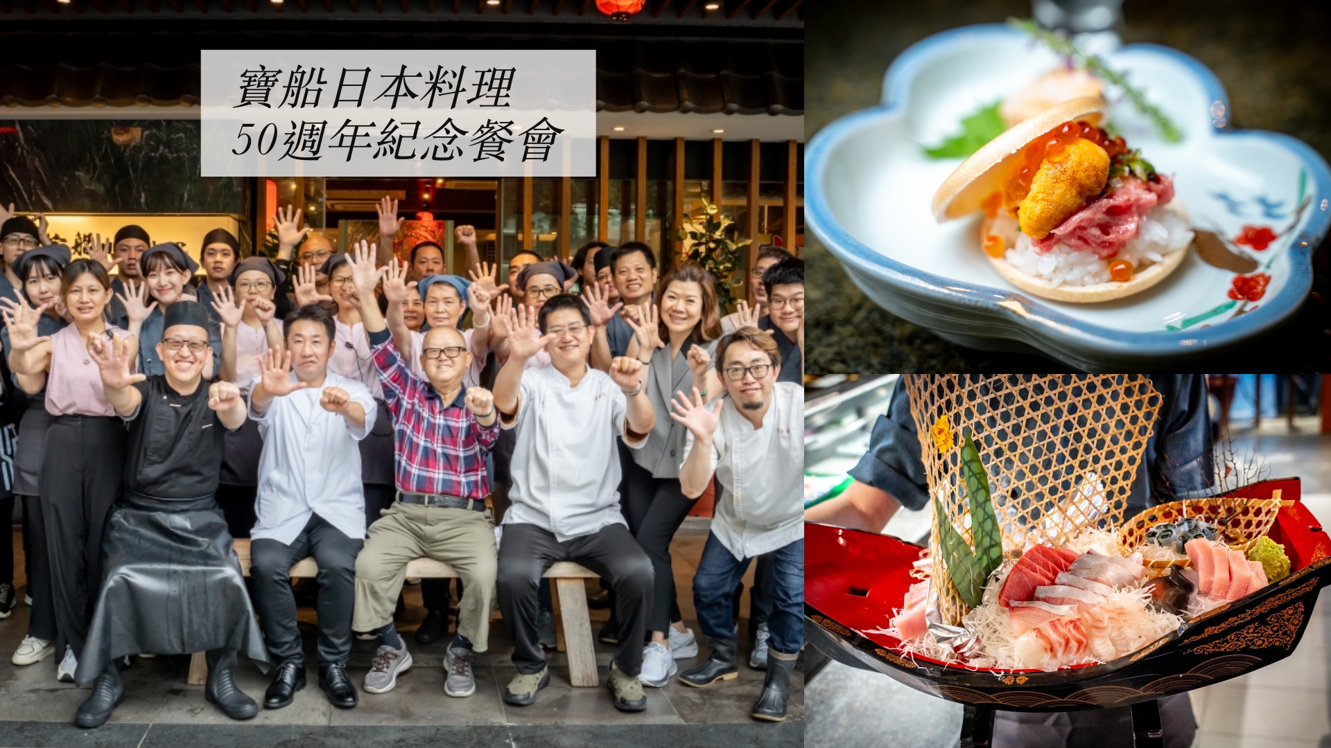 寶船日式料理～台北在地50年日本料理老字號，日本料理文化大使赤間博斗客座指導50週年紀念餐會，道道驚艷美味。 @麥仔の食尚生活