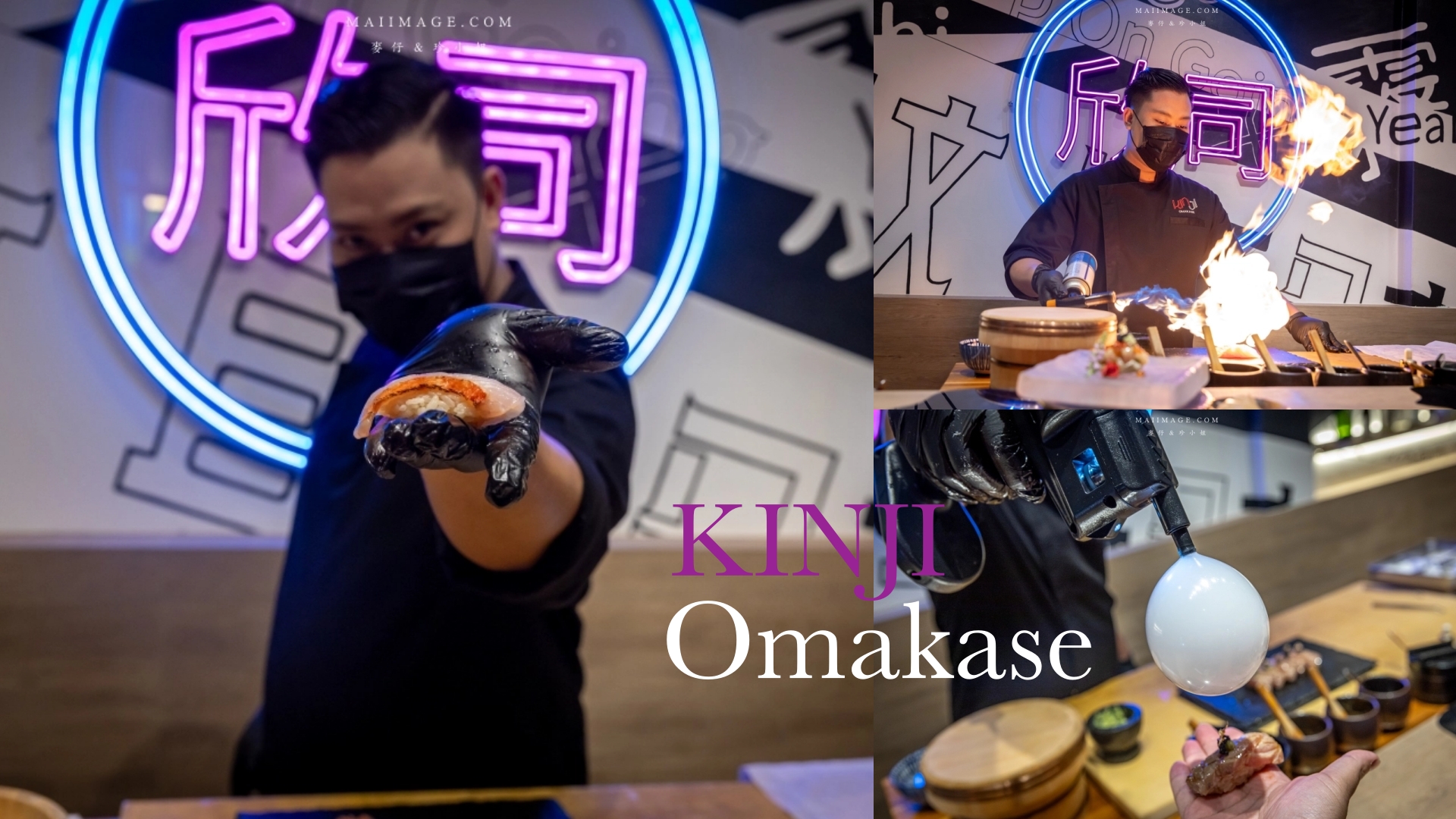 【泰國美食推薦】KINJI Omakase Pattaya泰國帕達雅最浮誇的預約制無菜單日本料理，視覺與味覺雙重享受。 @麥仔の食尚生活