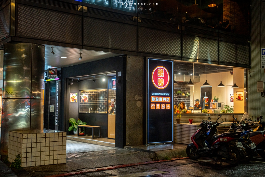 【台北美食】樂炒炒物專門店～炒麵炒飯都是客製化單份現點現炒，想吃什麼自己選！捷運國父紀念館美食、台北大巨蛋美食推薦（菜單）