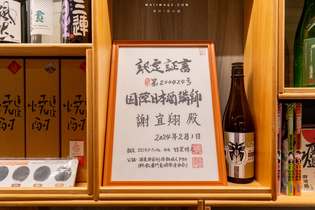 【台北美食】知心寮清酒吧～中山區林森北路九條通最有溫度的日本酒專賣店，中山區美食推薦（菜單）