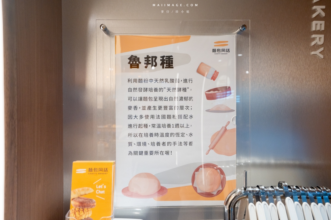 【板橋美食】Chatty Bakery 麵包同話板橋店～板橋江子翠新開幕麵包店，烘焙王爭霸賽亞軍監製、江子翠捷運美食