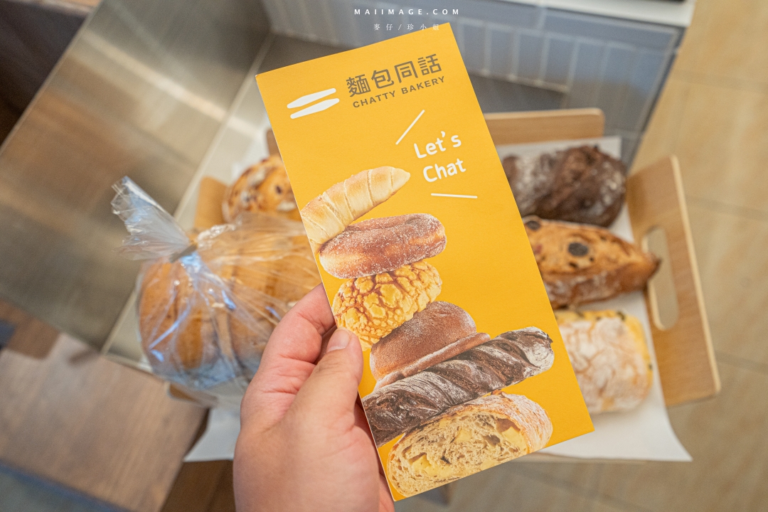 【板橋美食】Chatty Bakery 麵包同話板橋店～板橋江子翠新開幕麵包店，烘焙王爭霸賽亞軍監製、江子翠捷運美食