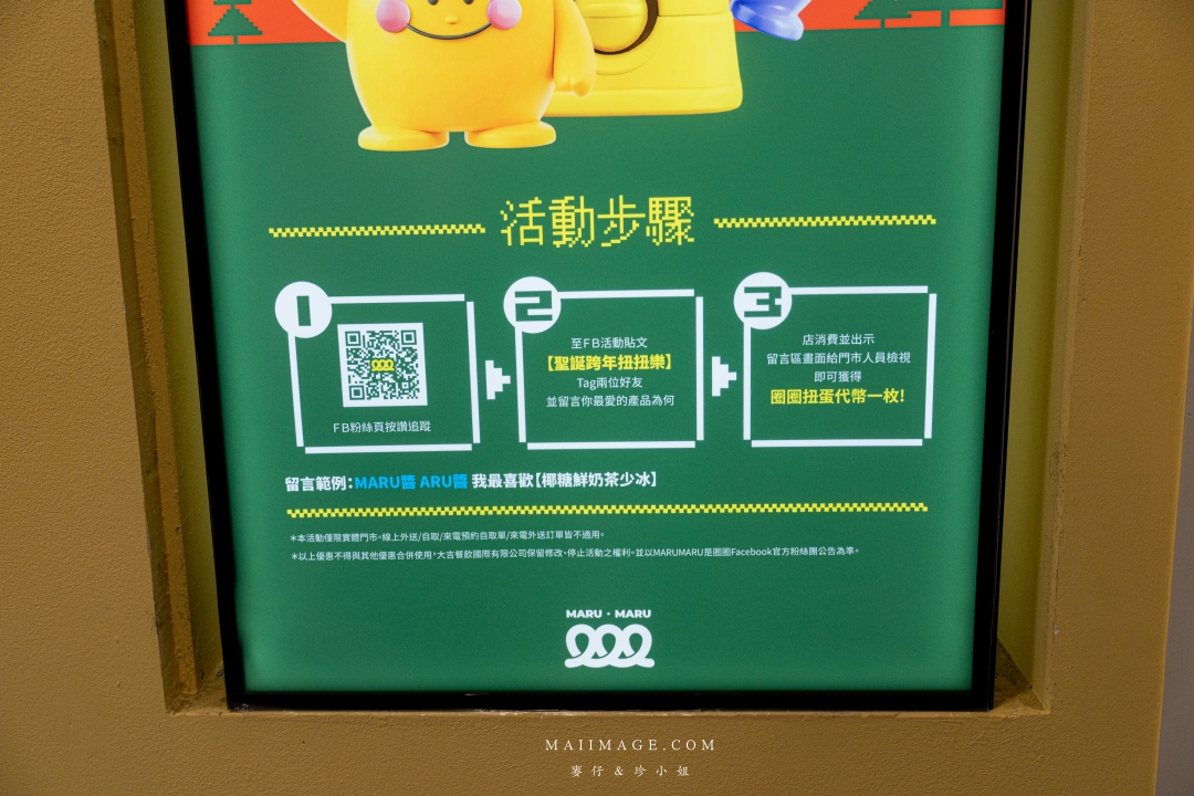 【林口美食】MARU MARU是圈圈～林口三井Outlet二期必訪手搖飲專賣店，必點桂花Q粿檸檬青茶+手工菠蘿泡芙
