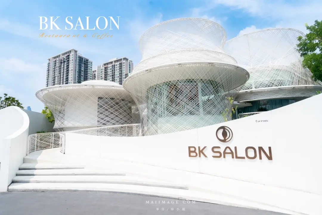 【泰國曼谷美食】BK SALON~2026曼谷最強純白建築“糯米竹簍”造型餐廳!米其林名廚 Chef Ton 的最新力作,曼谷沙吞區美食推薦。 【泰國曼谷美食】BK SALON~2026曼谷最強純白建築“糯米竹簍”造型餐廳!米其林名廚 Chef Ton 的最新力作,曼谷沙吞區美食推薦。