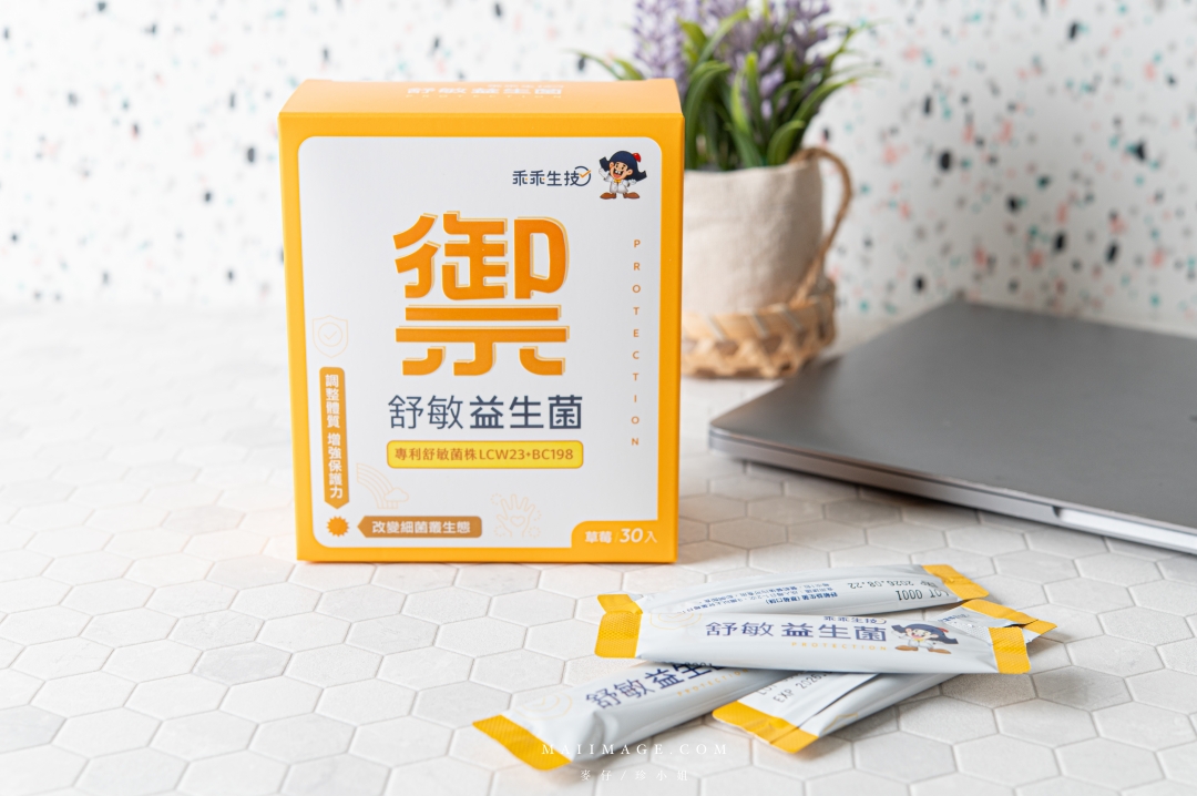 2025過敏型益生菌評比～市售9種常見過敏益生菌，兒童過敏益生菌推薦！乖乖生技、統一LP33、台塑生醫、VITABOX、大研生醫、桂格康研家、娘家、