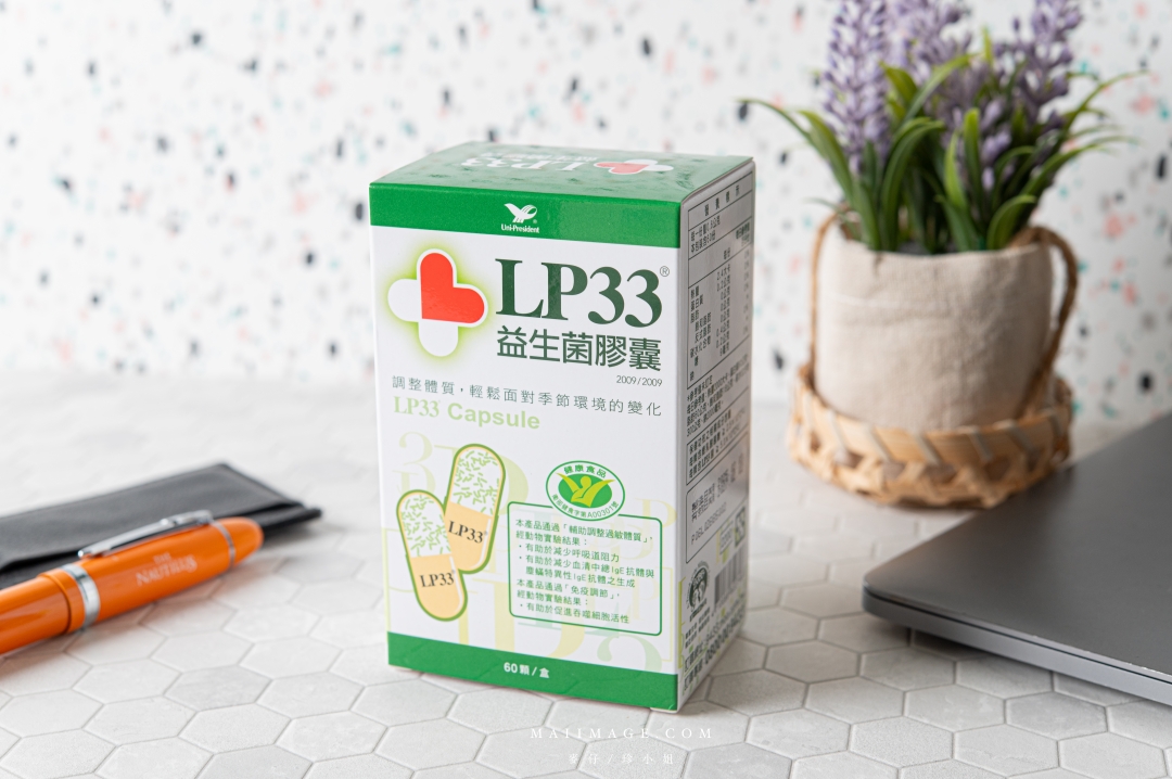 2025過敏型益生菌評比～市售9種常見過敏益生菌，兒童過敏益生菌推薦！乖乖生技、統一LP33、台塑生醫、VITABOX、大研生醫、桂格康研家、娘家、