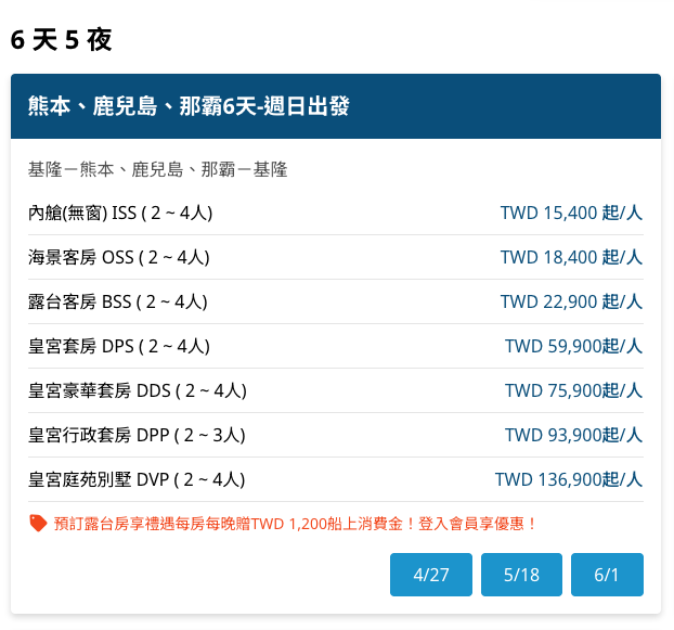 【頂級郵輪開箱】麗星郵輪探索星號～6天5夜日本九州沖繩賞櫻行程大公開，郵輪上免費吃到飽餐廳推薦，食尚玩家百人體驗團