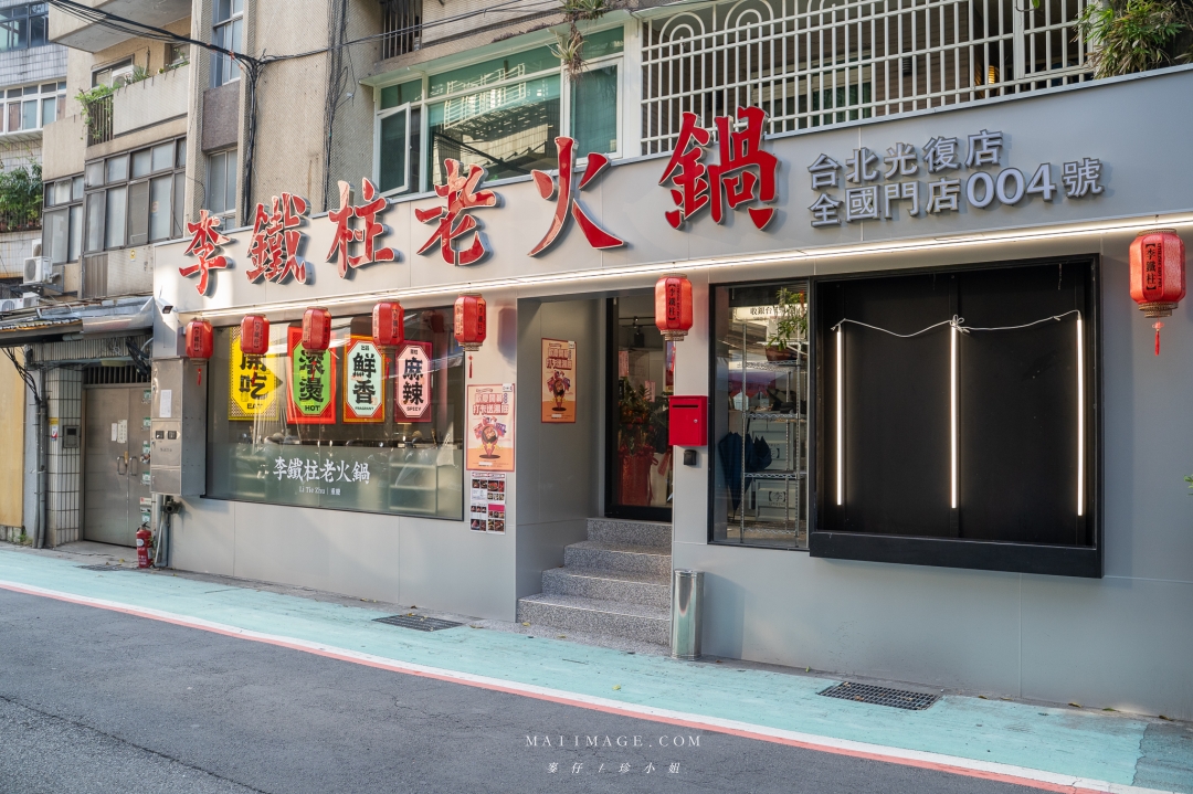 【台北美食】李鐵柱老火鍋 台北光復店～永和重慶老火鍋名店開來台北囉。國父紀念館站美食推薦
