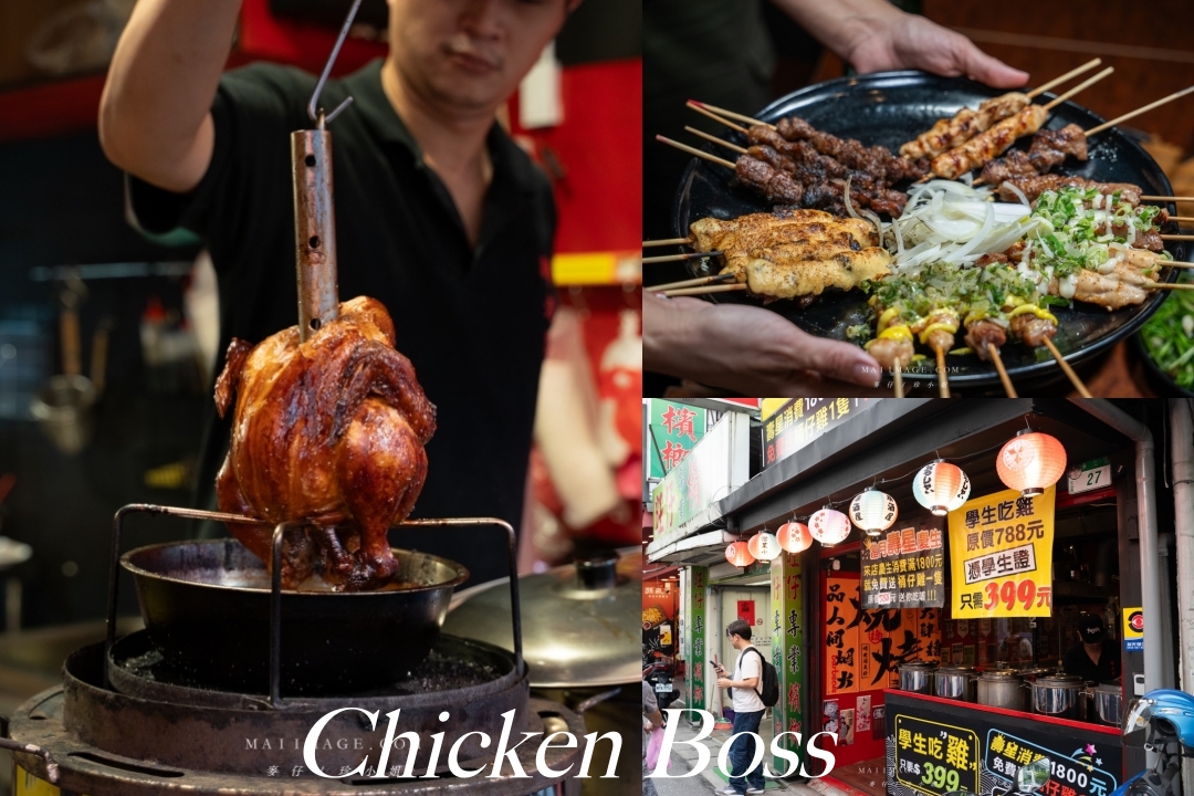 網站近期文章：【景美美食】雞老闆桶仔雞景美店～景美夜市也有好吃爆汁桶仔雞，學生吃雞只要399壽星還能免費送！景美捷運站美食推薦