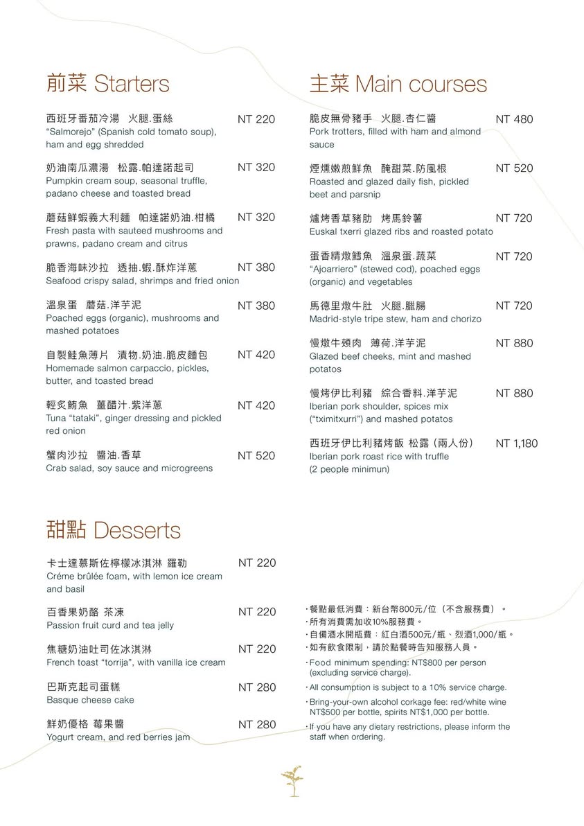 【台北美食】ORIGEN純正西班牙餐廳～米其林二星餐廳兄弟店，台北最新正宗西班牙料理專賣店，開幕就轟動藝人明星都愛！捷運小巨蛋站美食推薦