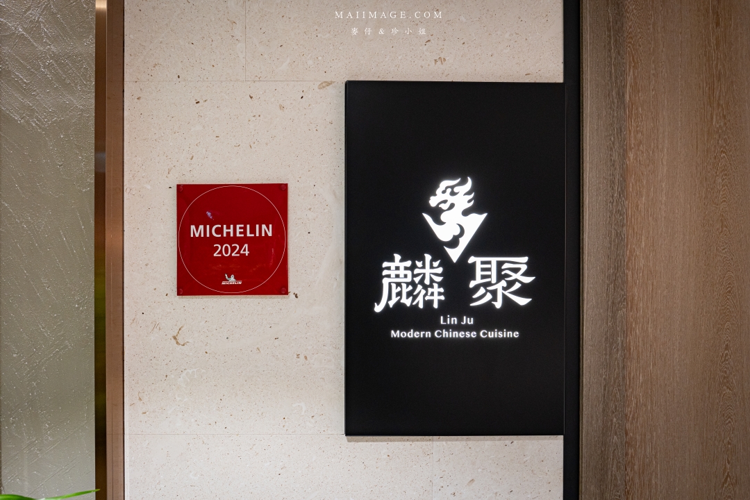 【台北美食】麟聚餐廳~如曦酒店必吃的頂級粵菜,不用傷荷包也能享受到米其林推薦的頂級料理,午間桌菜單桌只要15000,台北米其林餐廳推薦、小巨蛋捷運站美食 【台北美食】麟聚餐廳~如曦酒店必吃的頂級粵菜,不用傷荷包也能享受到米其林推薦的頂級料理,午間桌菜單桌只要15000,台北米其林餐廳推薦、小巨蛋捷運站美食