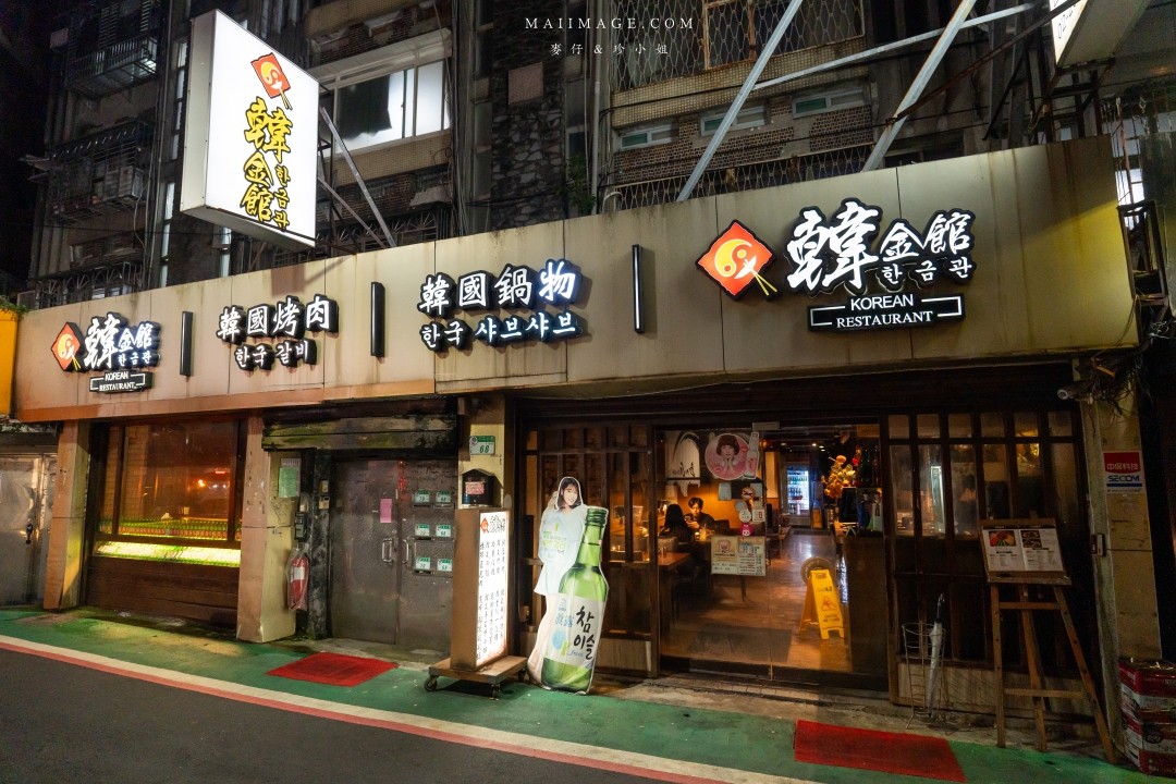 【台北美食】韓金館 韓國烤肉. 韓國鍋物~林森條通商圈在地12年老字號,最強韓式鐵盤烤肉、韓國鍋物、特色料理、韓式下酒菜一次滿足,捷運中山站美食推薦 【台北美食】韓金館 韓國烤肉. 韓國鍋物~林森條通商圈在地12年老字號,最強韓式鐵盤烤肉、韓國鍋物、特色料理、韓式下酒菜一次滿足,捷運中山站美食推薦