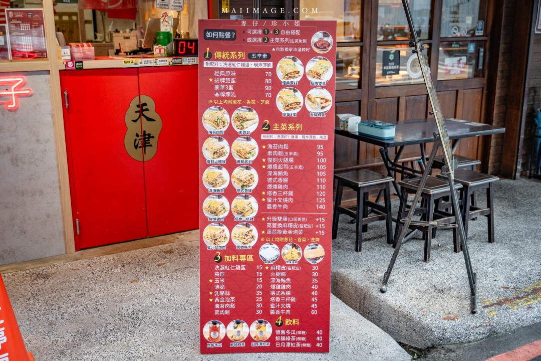 【台北美食】洪記煎餅果子台北旗艦店~遼寧夜市正宗天津煎餅果子專賣店,中山區辦公室下午茶推薦、捷運南京復興站美食 【台北美食】洪記煎餅果子台北旗艦店~遼寧夜市正宗天津煎餅果子專賣店,中山區辦公室下午茶推薦、捷運南京復興站美食