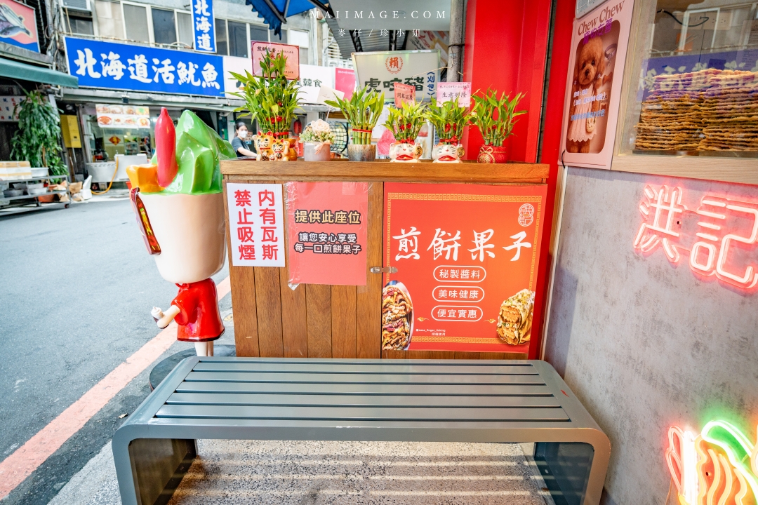 【台北美食】洪記煎餅果子台北旗艦店~遼寧夜市正宗天津煎餅果子專賣店,中山區辦公室下午茶推薦、捷運南京復興站美食 【台北美食】洪記煎餅果子台北旗艦店~遼寧夜市正宗天津煎餅果子專賣店,中山區辦公室下午茶推薦、捷運南京復興站美食