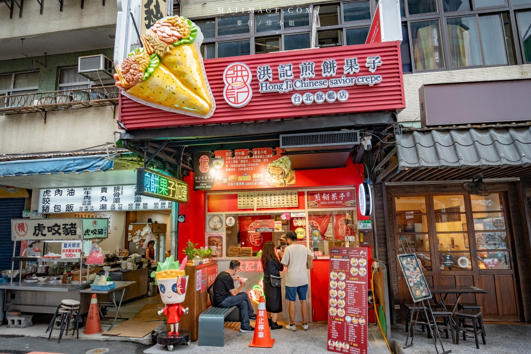 【台北美食】洪記煎餅果子台北旗艦店~遼寧夜市正宗天津煎餅果子專賣店,中山區辦公室下午茶推薦、捷運南京復興站美食 【台北美食】洪記煎餅果子台北旗艦店~遼寧夜市正宗天津煎餅果子專賣店,中山區辦公室下午茶推薦、捷運南京復興站美食