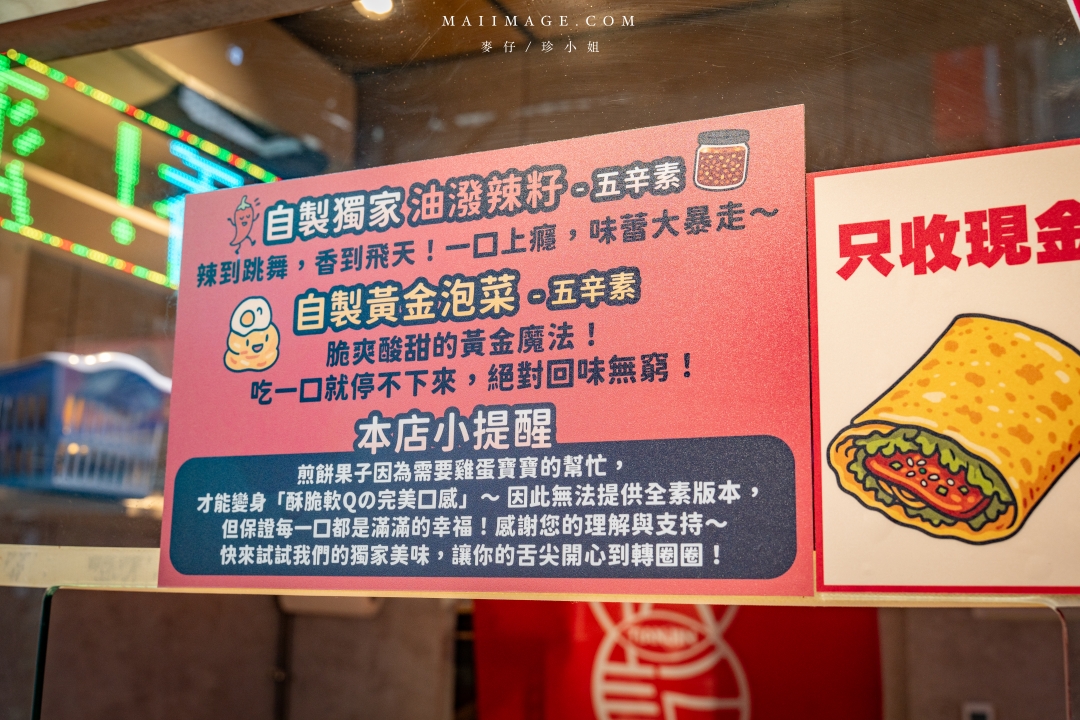 【台北美食】洪記煎餅果子台北旗艦店~遼寧夜市正宗天津煎餅果子專賣店,中山區辦公室下午茶推薦、捷運南京復興站美食 【台北美食】洪記煎餅果子台北旗艦店~遼寧夜市正宗天津煎餅果子專賣店,中山區辦公室下午茶推薦、捷運南京復興站美食