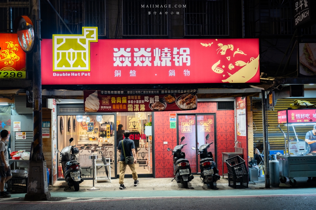 【中和美食】焱焱燒鍋銅盤.鍋物專賣～中和積穗夜市平價大份量銅盤烤肉鍋物，滷肉飯、麻辣鴨血豆腐、小菜、飲料吧、冰淇淋全都讓你吃到飽！中和積穗夜市美食推薦