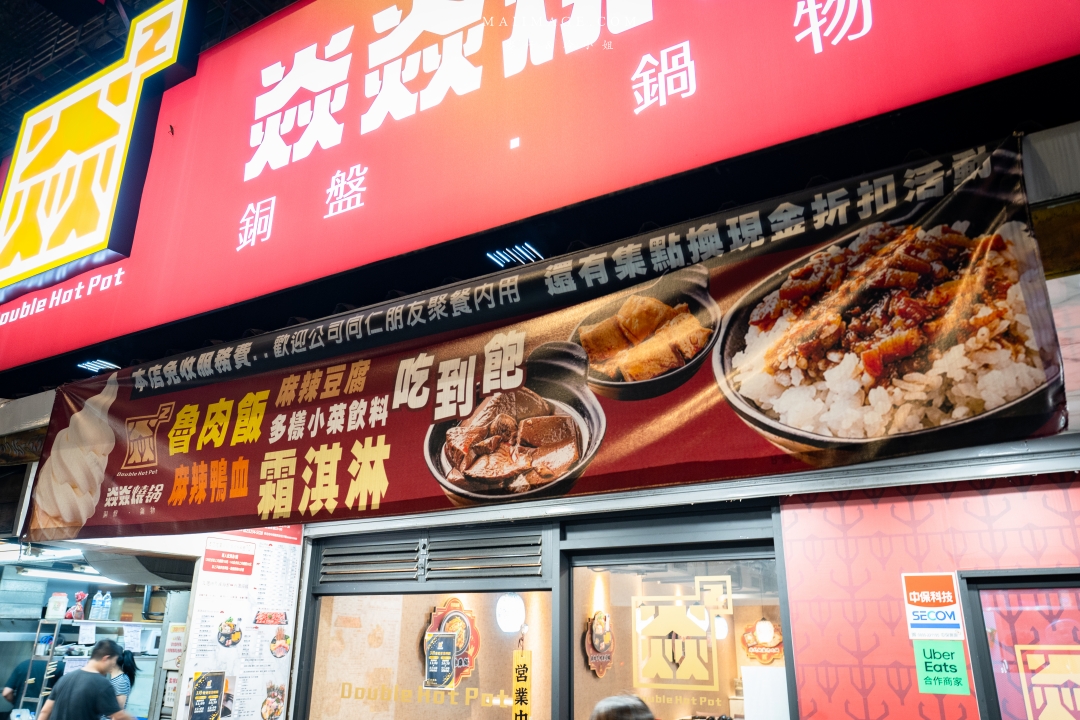 【中和美食】焱焱燒鍋銅盤.鍋物專賣～中和積穗夜市平價大份量銅盤烤肉鍋物，滷肉飯、麻辣鴨血豆腐、小菜、飲料吧、冰淇淋全都讓你吃到飽！中和積穗夜市美食推薦
