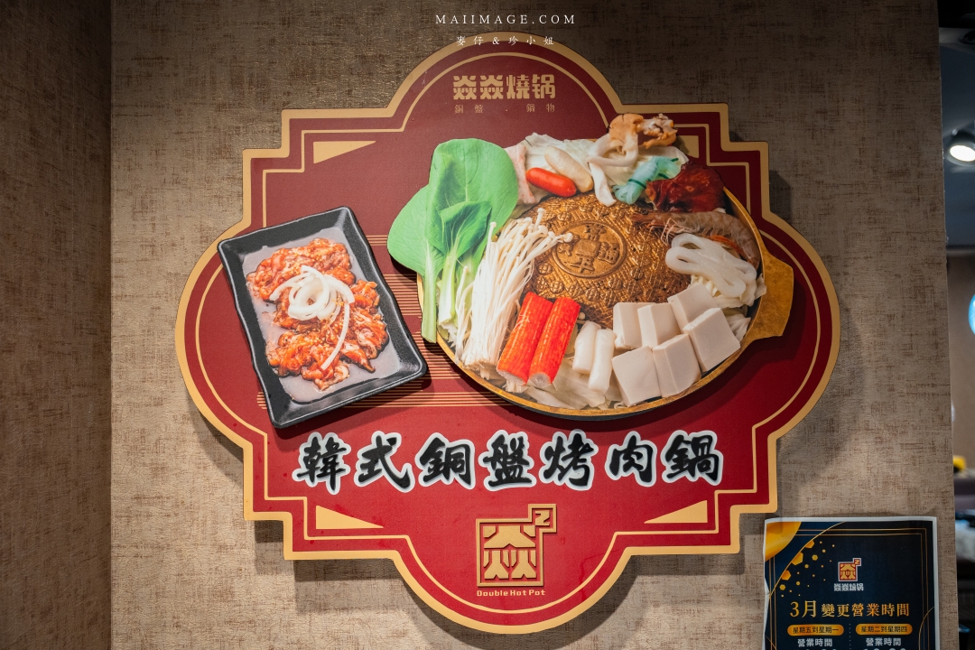 【中和美食】焱焱燒鍋銅盤.鍋物專賣～中和積穗夜市平價大份量銅盤烤肉鍋物，滷肉飯、麻辣鴨血豆腐、小菜、飲料吧、冰淇淋全都讓你吃到飽！中和積穗夜市美食推薦