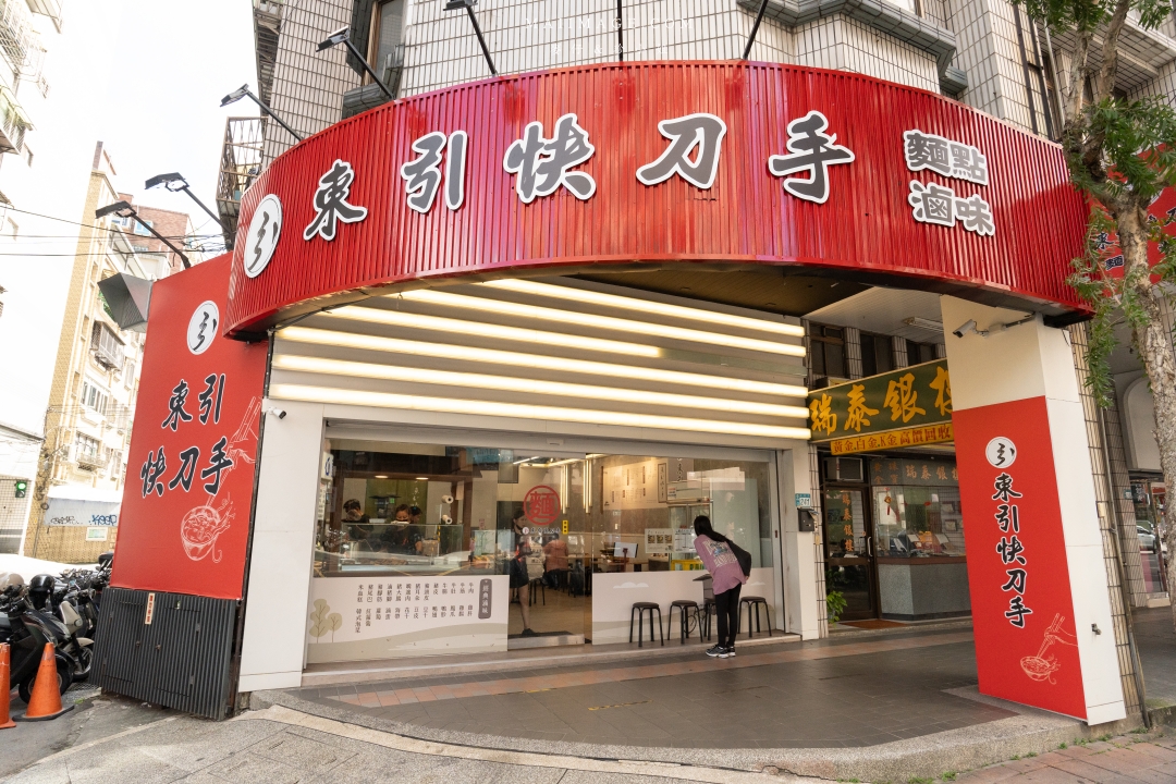 【永和美食】東引快刀手中和店~想吃經典招牌牛油麻醬麵、滷菜不用跑台北市,捷運永安市場站美食、中和四號公園美食推薦