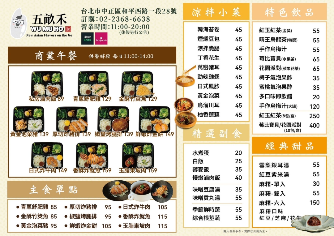 【台北美食】五畝禾創始店～中正區新開幕餐盒專賣店，少油少鹽更健康，必點青蔥舒肥雞、玉脂東坡肉，捷運古亭站美食推薦