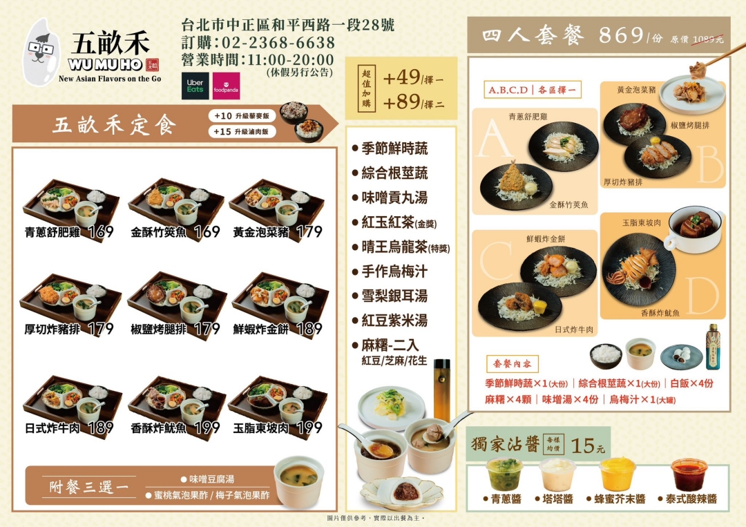【台北美食】五畝禾創始店～中正區新開幕餐盒專賣店，少油少鹽更健康，必點青蔥舒肥雞、玉脂東坡肉，捷運古亭站美食推薦