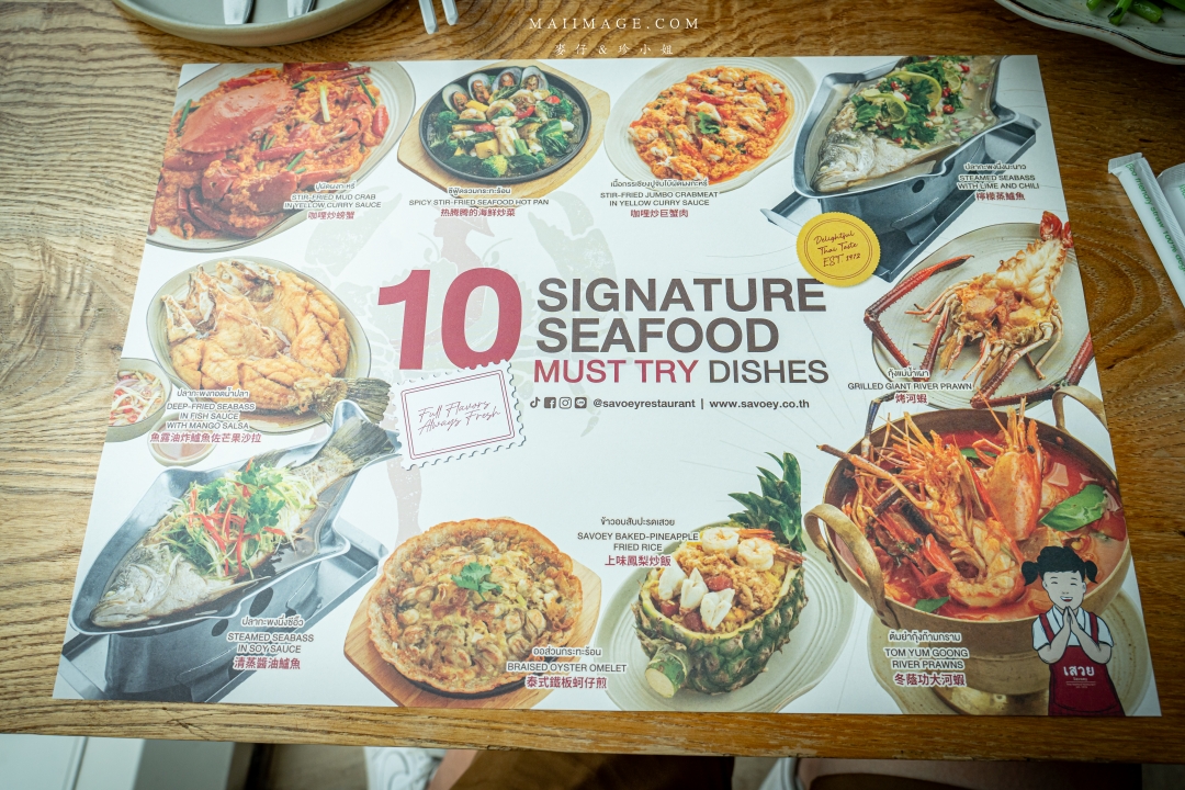 【曼谷美食】上味泰餐館 SAVOEY Terminal 21 ASOK～米其林必比登推薦在地50年的泰式海鮮餐廳，BTS ASOK站出站一分鐘就可抵達