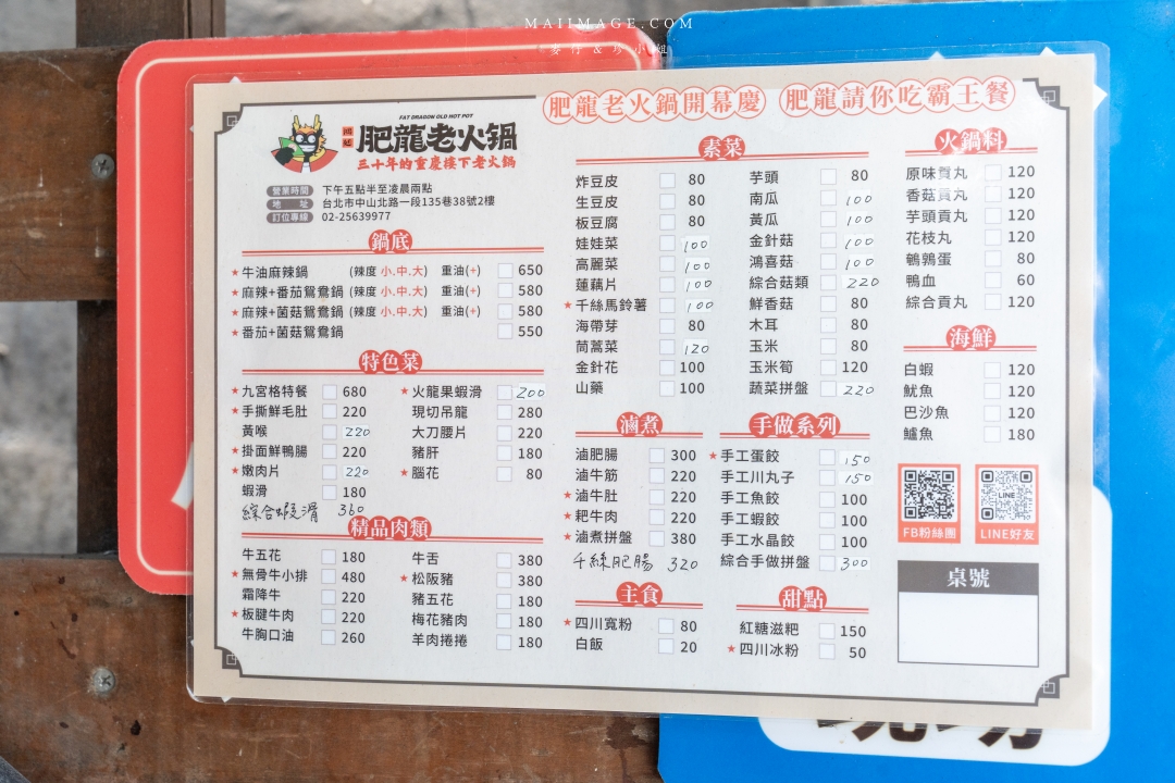 【台北美食】鴻廷肥龍重慶老火鍋~重慶30年老字號麻辣鍋專賣店海外首間分店,隱身在民宅的老火鍋你吃過嗎? 【台北美食】鴻廷肥龍重慶老火鍋~重慶30年老字號麻辣鍋專賣店海外首間分店,隱身在民宅的老火鍋你吃過嗎?