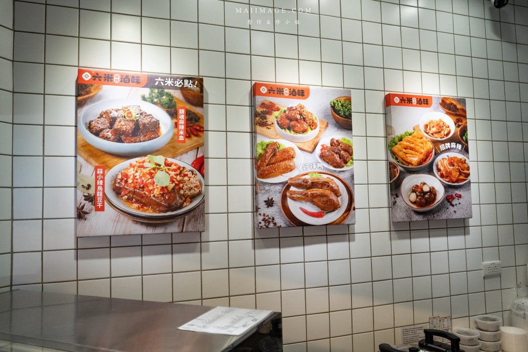 【台北美食】六米麻辣滷味台北西門町門市~鼎王麻辣鍋旗下最新滷味品牌,香麻夠味外帶即食超過癮。西門町美食推薦、捷運西門站美食 【台北美食】六米麻辣滷味台北西門町門市~鼎王麻辣鍋旗下最新滷味品牌,香麻夠味外帶即食超過癮。西門町美食推薦、捷運西門站美食