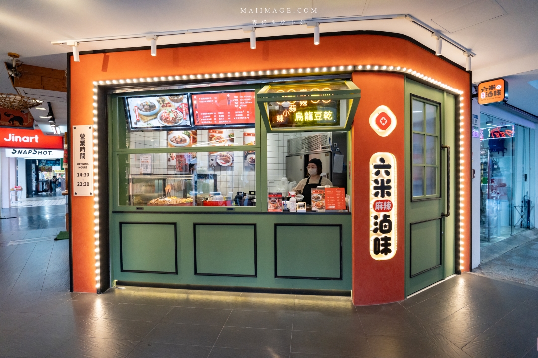 【台北美食】六米麻辣滷味台北西門町門市~鼎王麻辣鍋旗下最新滷味品牌,香麻夠味外帶即食超過癮。西門町美食推薦、捷運西門站美食 【台北美食】六米麻辣滷味台北西門町門市~鼎王麻辣鍋旗下最新滷味品牌,香麻夠味外帶即食超過癮。西門町美食推薦、捷運西門站美食