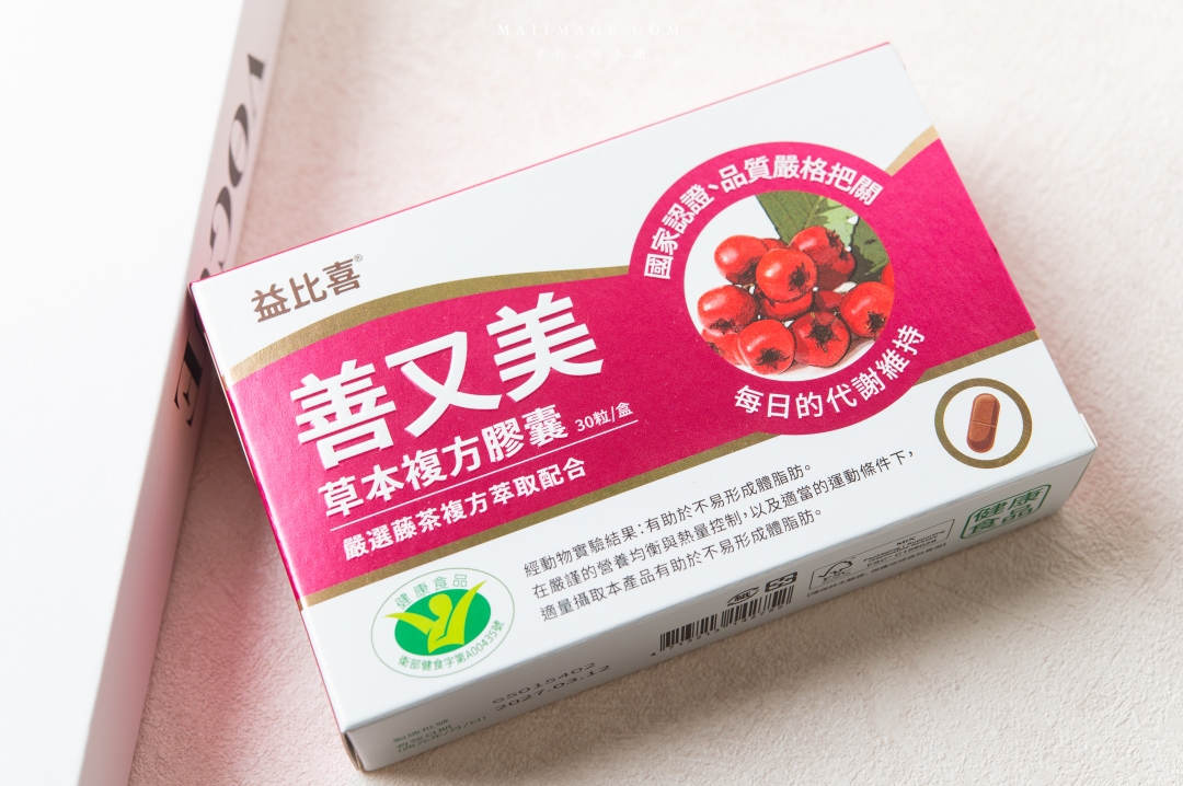 【減脂保健品】2025市售6款高人氣減脂保健品實測評比，益比喜善又美、船井極纖錠、你滋美得、台糖、DV麗彤生醫、葡萄王