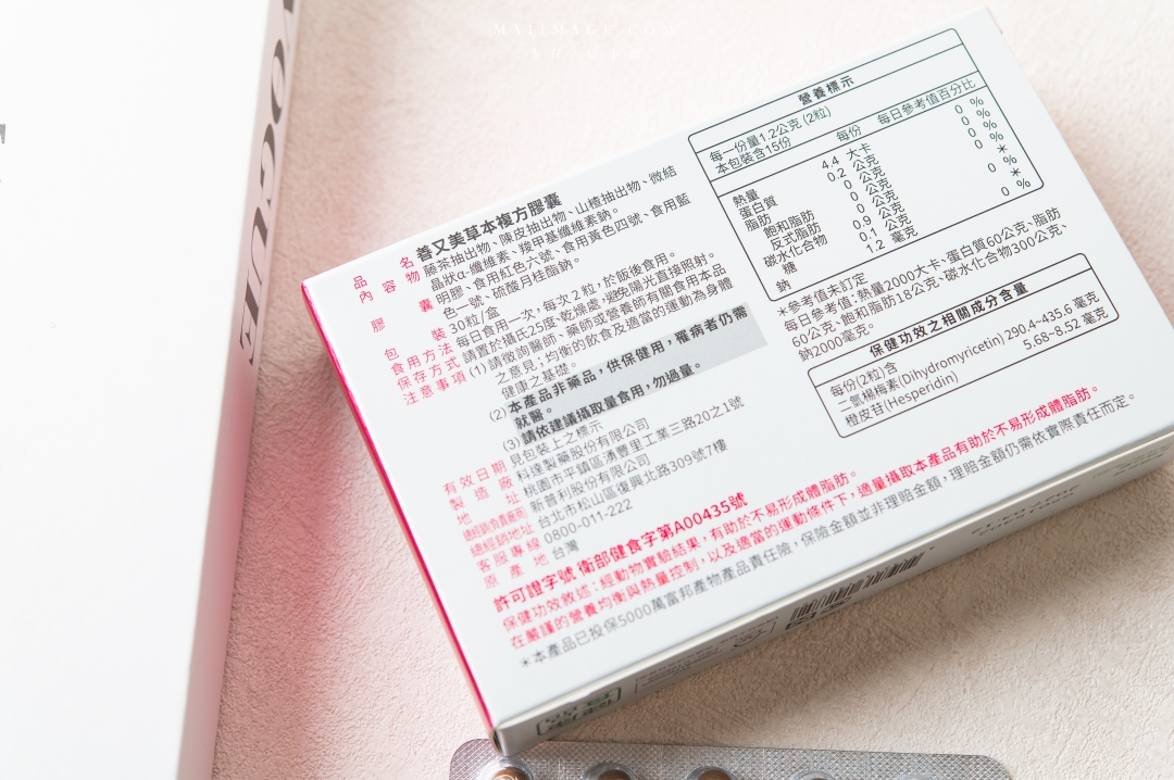 【減脂保健品】2025市售6款高人氣減脂保健品實測評比，益比喜善又美、船井極纖錠、你滋美得、台糖、DV麗彤生醫、葡萄王