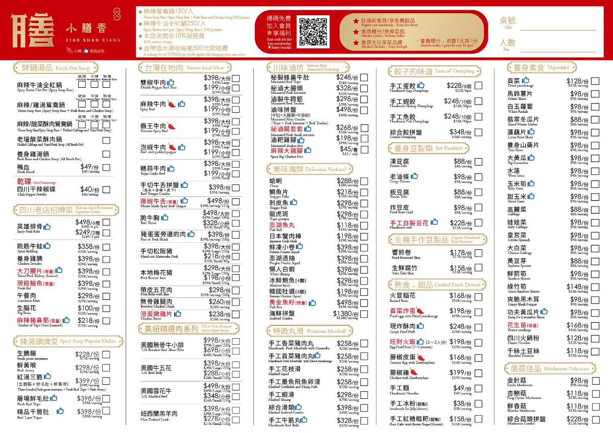 【台北美食】小膳香成都麻辣火鍋～全台唯一供應手切溫體牛的成都老火鍋，產地新鮮直送部位種類最多。捷運忠孝敦化站美食