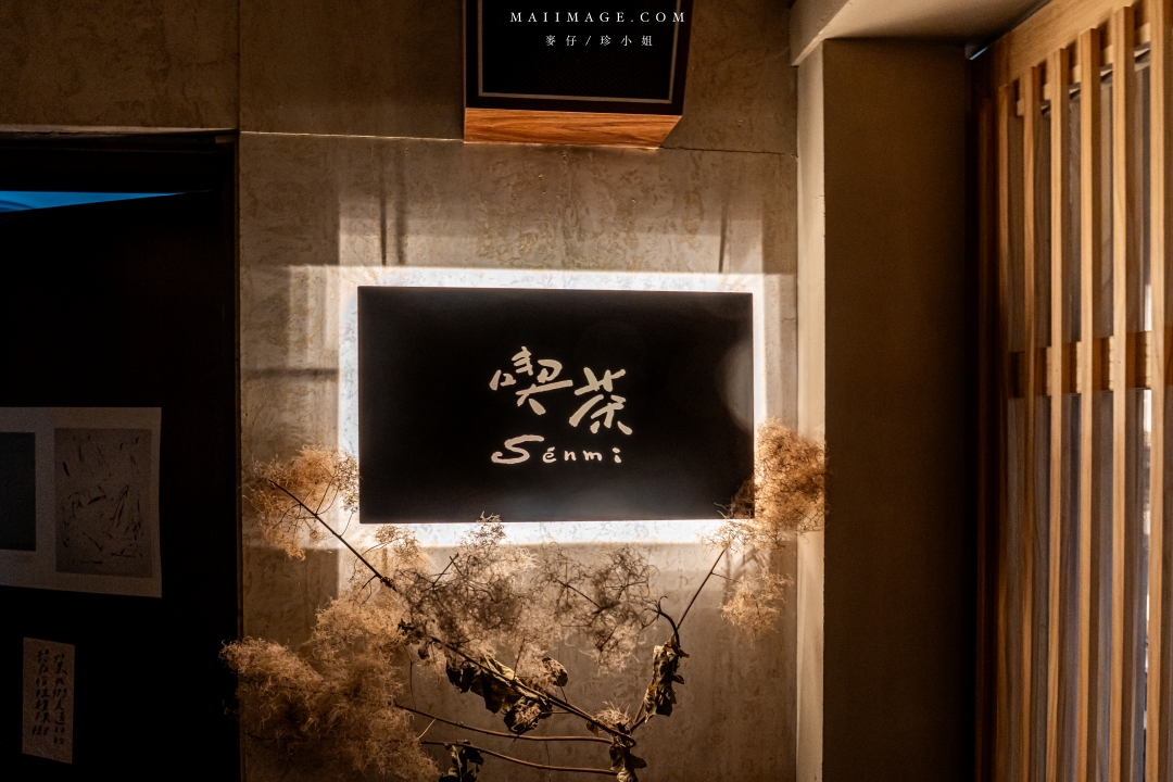 【台中美食】喫茶Sénmi～藏身在老宅五樓的甜點咖啡廳！台中老宅咖啡推薦，必點昭和布丁、牛油吐司。台中火車站美食推薦