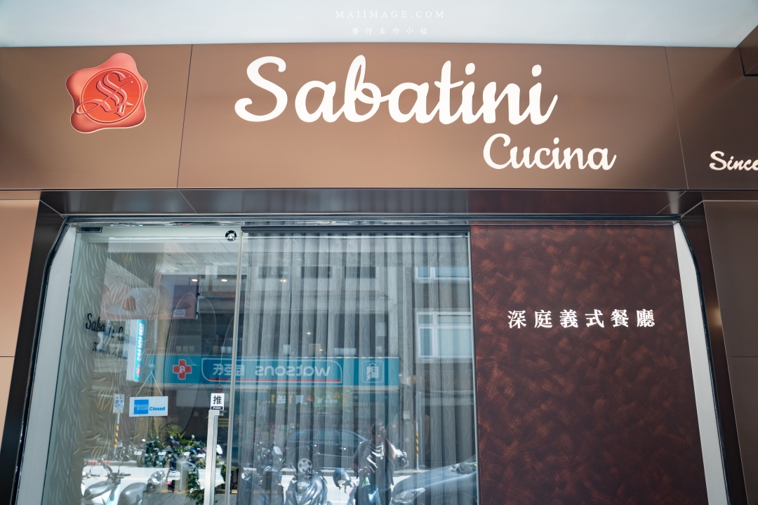 【台北美食】深庭義式餐廳SABATINI Cusina～台北中山區最美約會餐廳，捷運松江南京站美食推薦