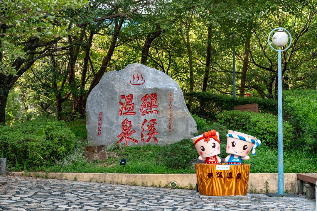 宜蘭礁溪溫泉散策～來礁溪不要只有泡湯，沿著礁溪轉運站旅遊服務中心來個不一樣的溫泉旅行，必去礁溪公園、足浴一條街，人人都是足浴特派員。
