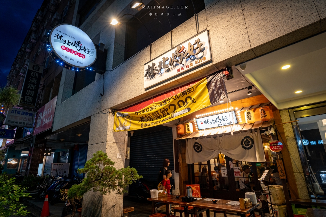 【宜蘭礁溪美食】林北烤好串燒居酒屋礁溪店～礁溪車站旁必訪老字號日式居酒屋，不用自己動手烤就是好。礁溪車站美食推薦