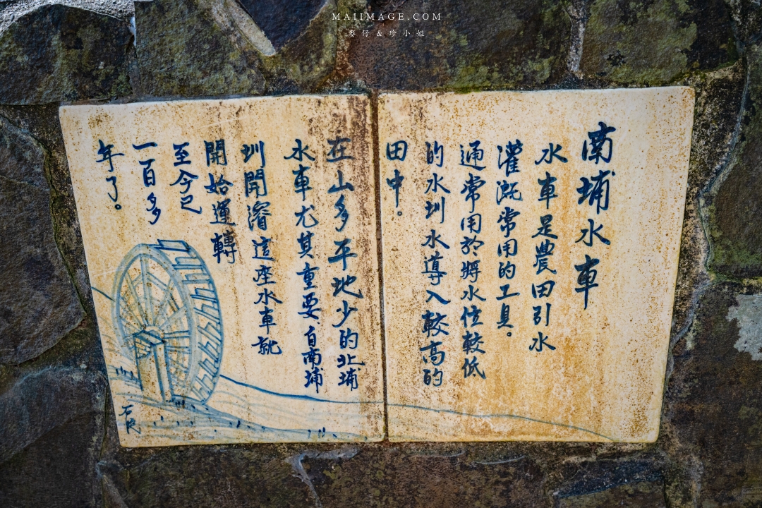 【新竹縣南埔散策】新竹南埔陳居百年水車～跟著水流尋找百年前的時光記憶。