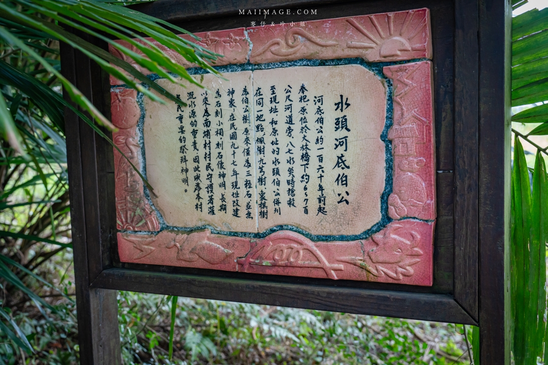 【新竹縣南埔散策】新竹南埔陳居百年水車～跟著水流尋找百年前的時光記憶。