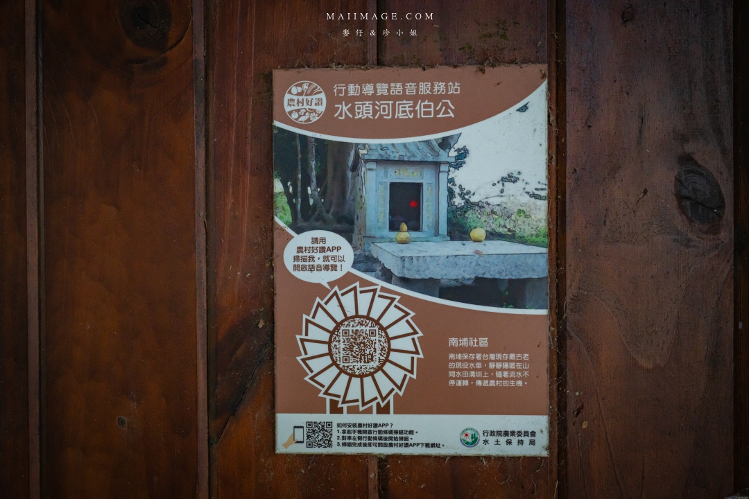 【新竹縣南埔散策】新竹南埔陳居百年水車～跟著水流尋找百年前的時光記憶。